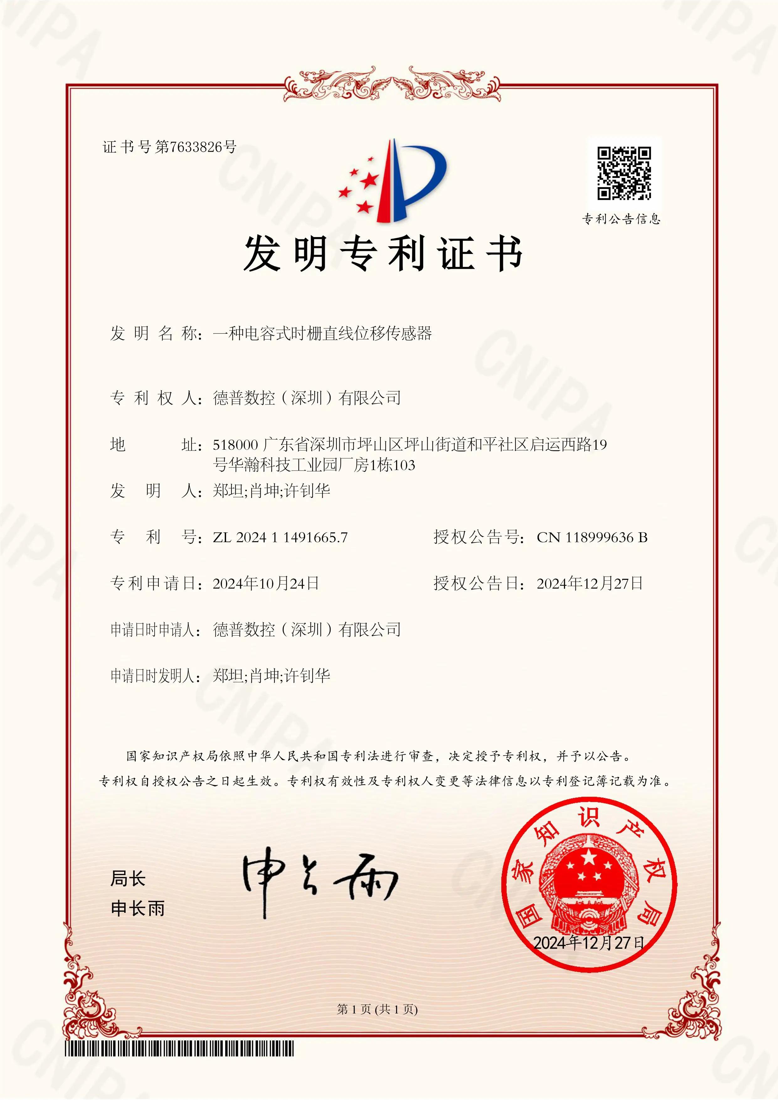 Original Chinese invention patent scan — capacitive time-grating linear displacement sensor