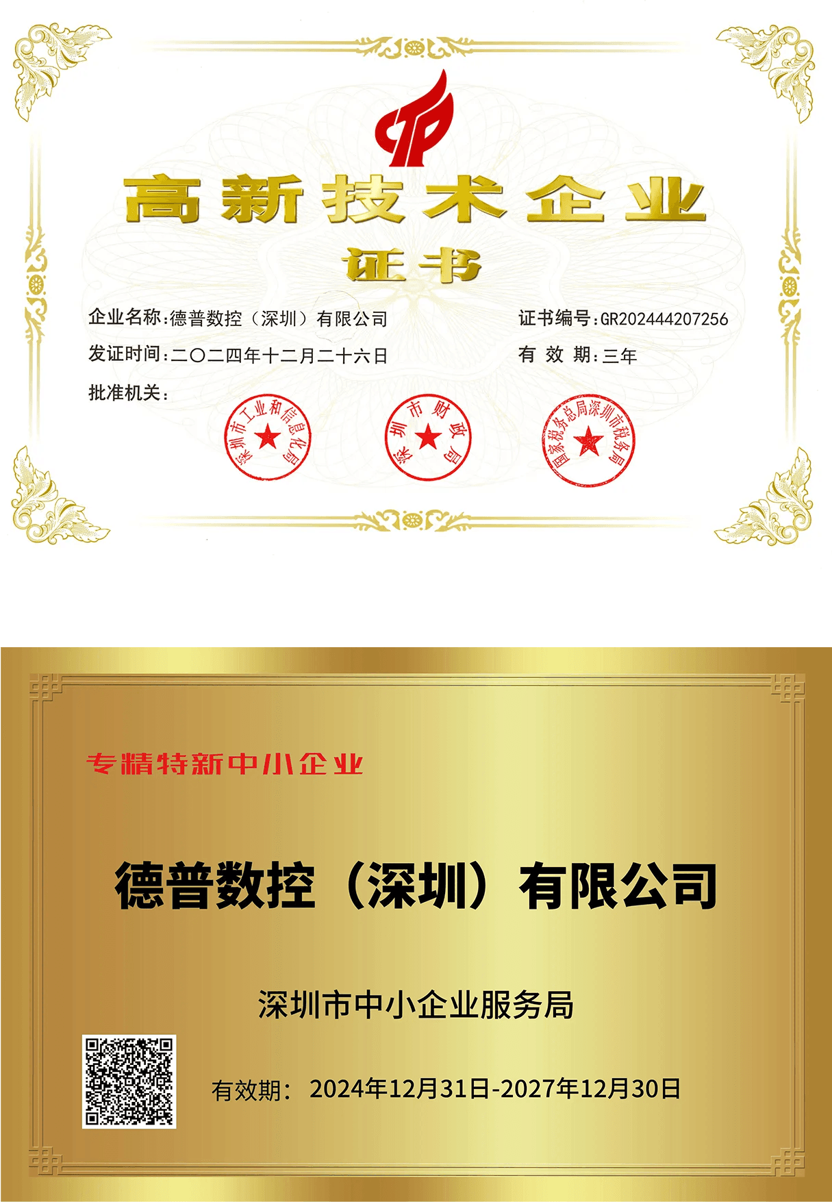 National High-Tech Enterprise certification scan
